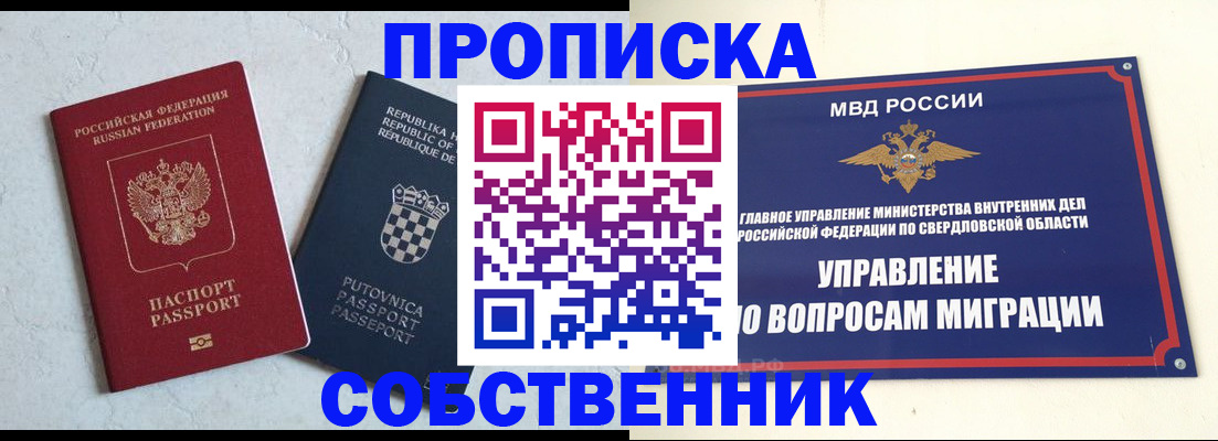 миграционный учет в Отрадном