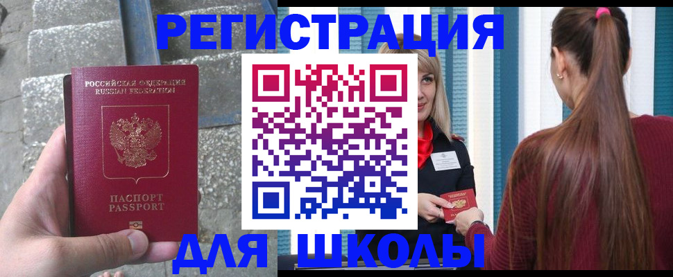 прописка для военкомата в Отрадном