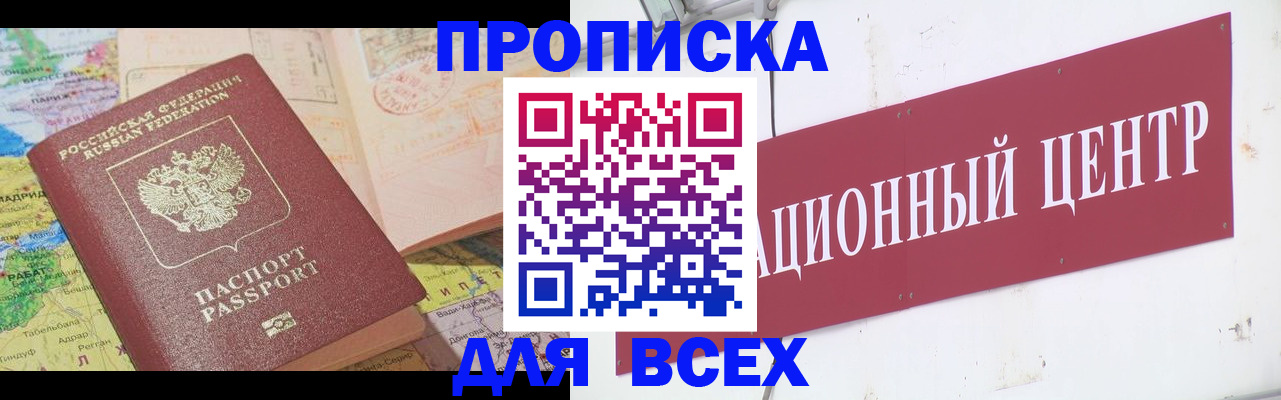 временная прописка в Отрадном