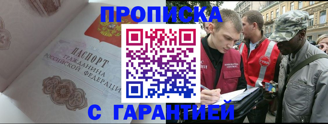 регистрация в Отрадном